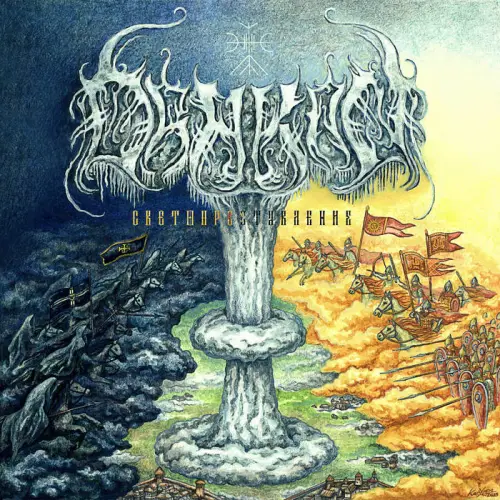 Drakon (RUS) : Thunderdome